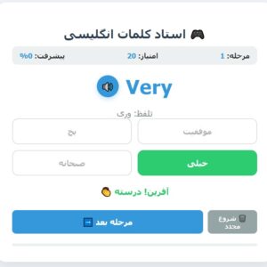 نرم افزار اموزش زبان انگلیسی - با قابلیت تلفظ شنیداری