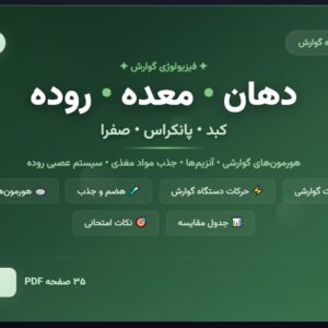 جزوه فیزیولوژی گوارش