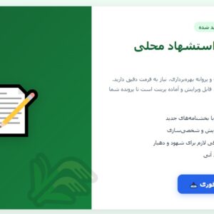 فرم استشهاد محلی کشاورزی