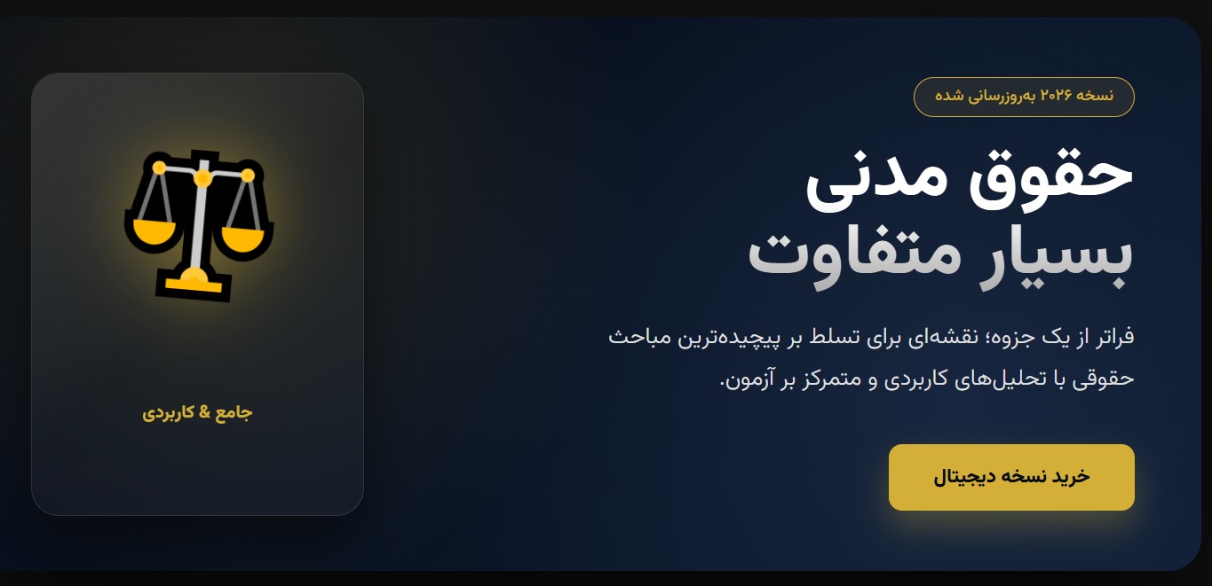 جزوه حقوق مدنی