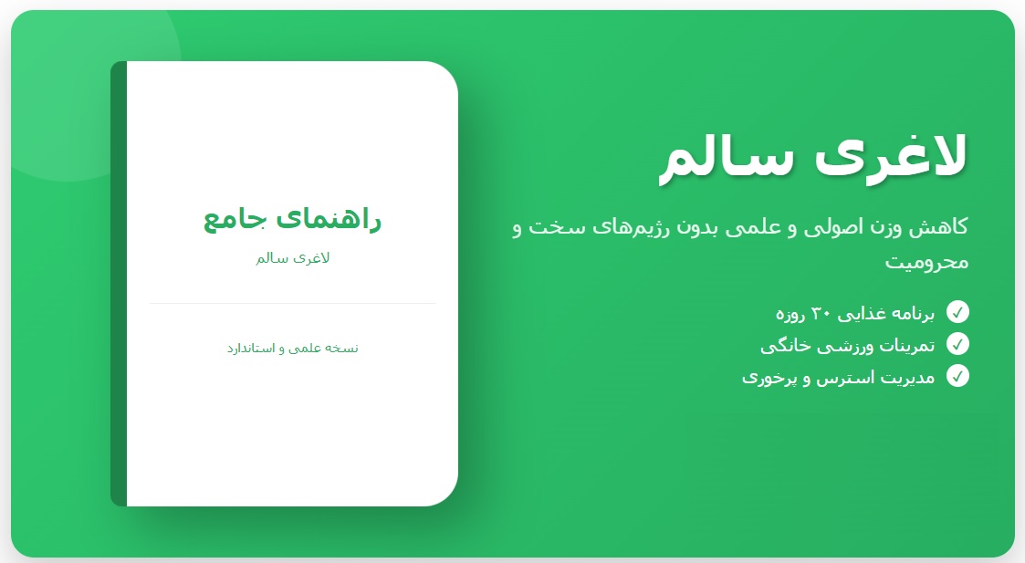 راهنمای جامع و علمی لاغری سالم