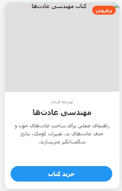 مهندسی عادتهای قدرتمند