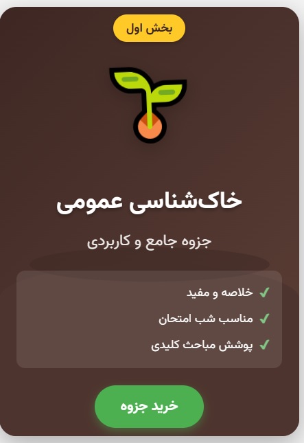 جزوه خاک_شناسی عمومی - بخش اول