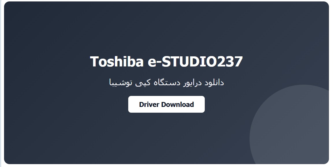 درایور دستگاه کپی توشیبا مدل E-STUDIO237