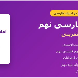 املای فارسی نهم - ۳۰۰ سؤال