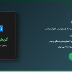 کتاب الکترونیکی «گردش پول: چگونه پول را به خدمت خود درآوریم؟