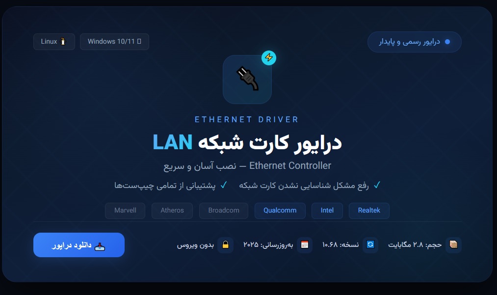درایور کارت شبکه LAN لپتاپ Acer Aspire 5741 | Ethernet Driver