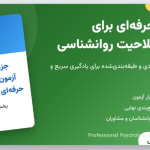جزوه جامع حقوق اساسی ۲ - بخش اول_ نظارت و شورای نگهبان