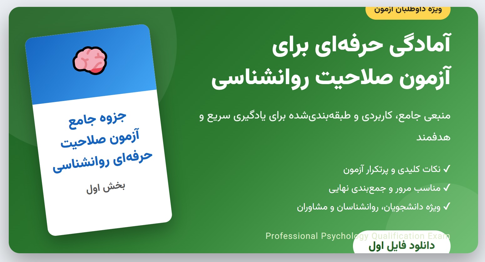 جزوه جامع حقوق اساسی ۲ - بخش اول_ نظارت و شورای نگهبان