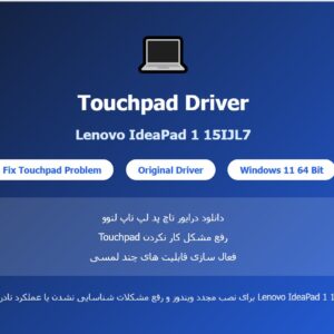 دانلود درایور تاچ پد لپتاپ Lenovo IdeaPad 1 15IJL7