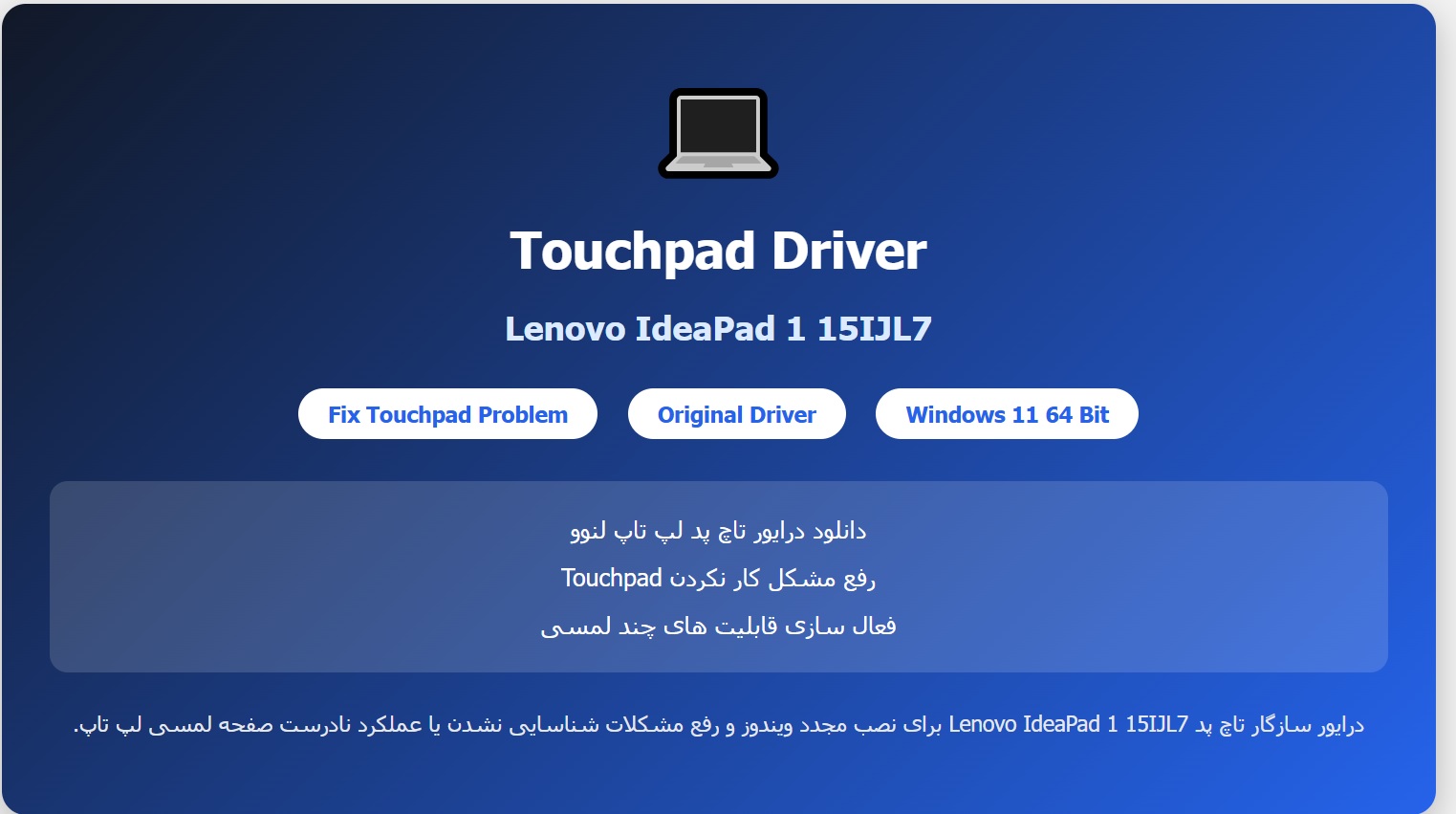 دانلود درایور تاچ پد لپتاپ Lenovo IdeaPad 1 15IJL7