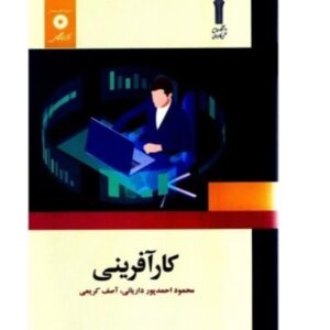 PDF قابل سرچ كارآفرينی دانشگاه جامع علمی و كاربردی