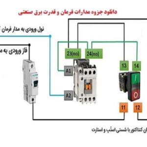 جزوه مدارات فرمان و قدرت برق صنعتی pdf