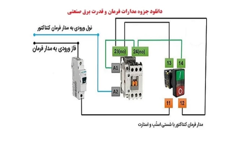 جزوه مدارات فرمان و قدرت برق صنعتی pdf