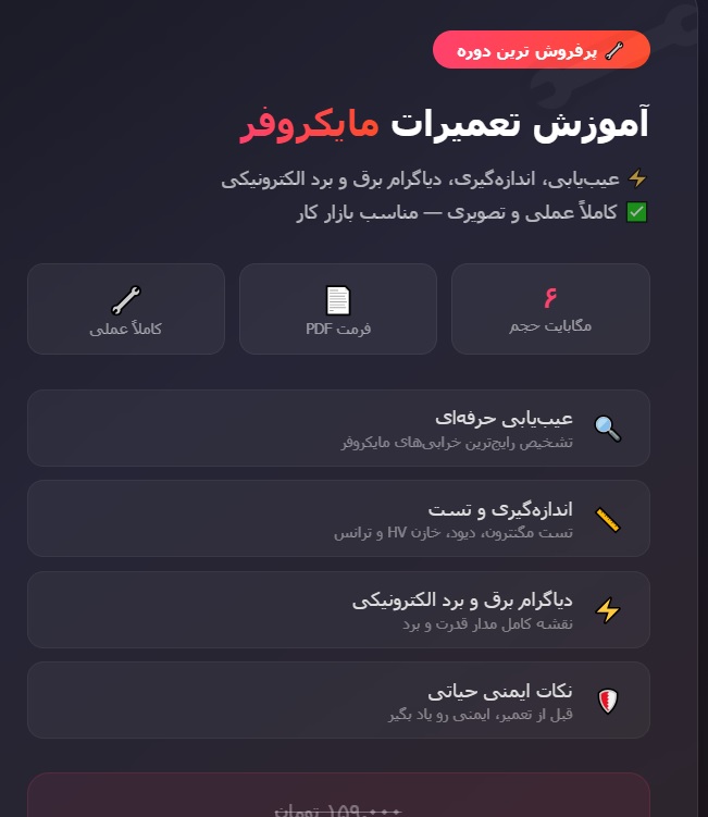 آموزش تعمیرات مایکروفر PDF