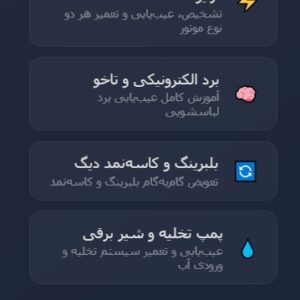 آموزش تعمیر ماشین لباسشویی pdf