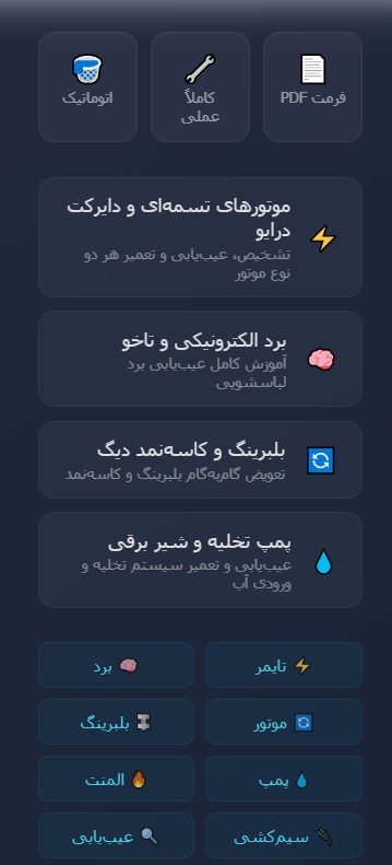 آموزش تعمیر ماشین لباسشویی pdf