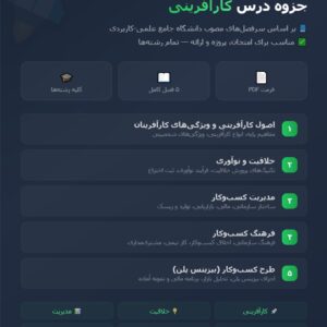 جزوه درس کارآفرینی - مخصوص دانشجویان کلیه رشته ها