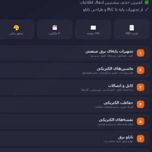 آموزش برق صنعتی پیشرفته به زبان ساده pdf