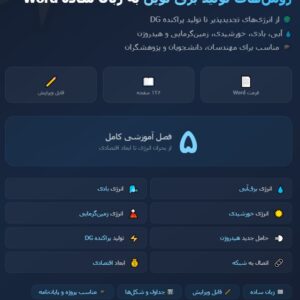چگونگی روش های تولید برق نوین به زبان ساده word