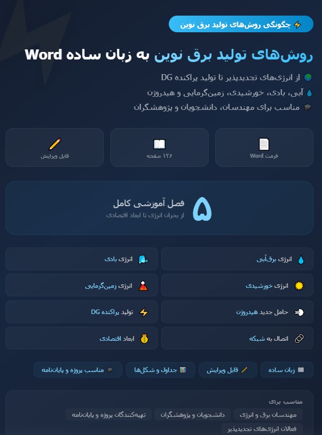 چگونگی روش های تولید برق نوین به زبان ساده word