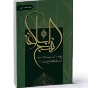 کتاب منشور حکومت علوی/ نسخه کامل