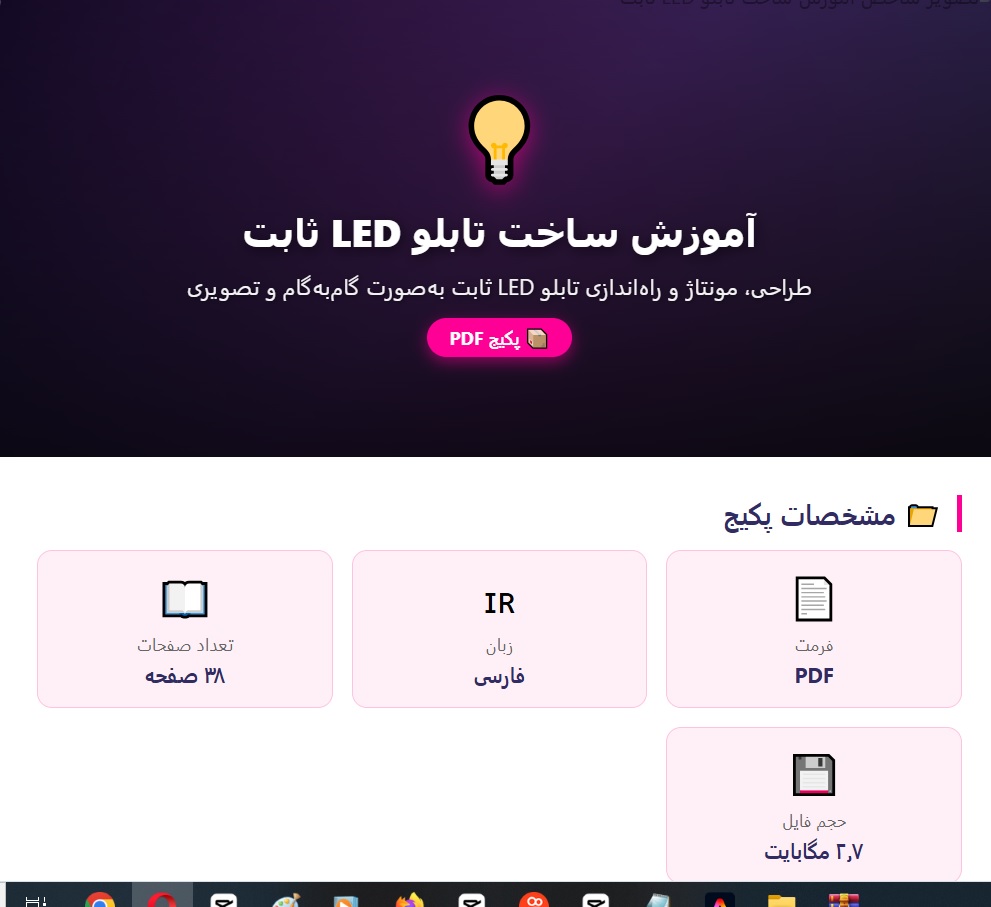 آموزش ساخت تابلو ال ای دی LED ثابت بصورت فایل PDF