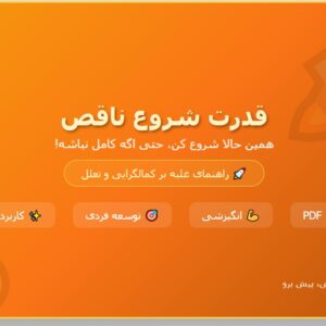 کتاب قدرت شروع ناقص pdf