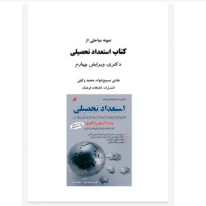خلاصه کتاب هوش مسیح خواه + مجموعه تست‌های توانایی های عمومی و ذهنی