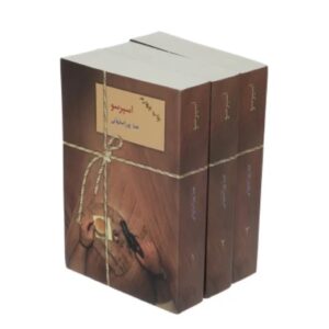 رمان اسپرسو (سه جلد باهم)