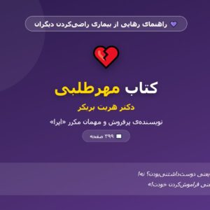 کتاب مهرطلبی