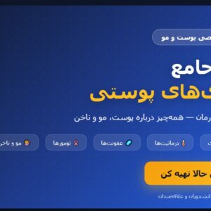 درسنامه بیماری های پوستی