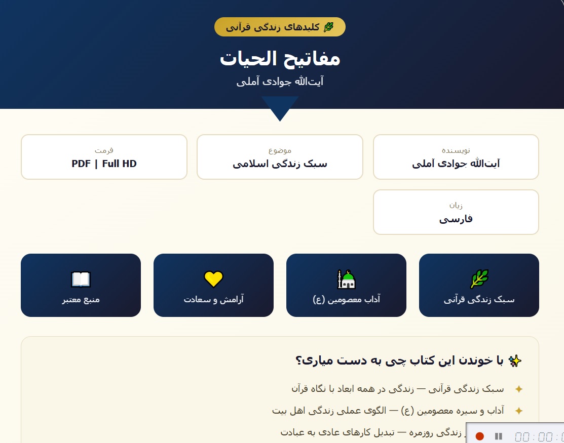 کتاب مفاتیح الحیات/ جوادی آملی