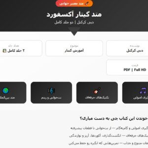 کتاب متد گیتار آکسفورد (دو جلد)/ دبی کرکنل