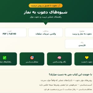 شیوه های دعوت به نماز