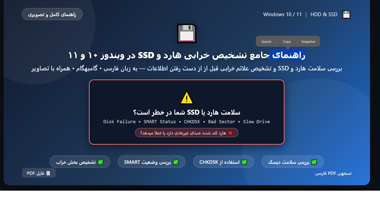راهنمای جامع تشخیص خرابی هارد و SSD در ویندوز ۱۰ و ۱۱