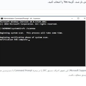 آموزش جامع تعمیر فایل_های سیستمی ویندوز با SFC و DISM