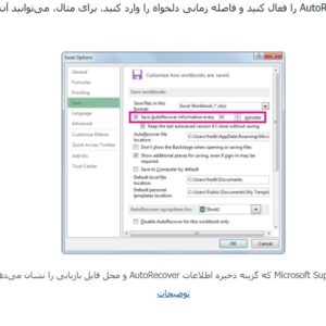 راهنمای جامع تعمیر فایل خراب Excel در ویندوز 10 و 11