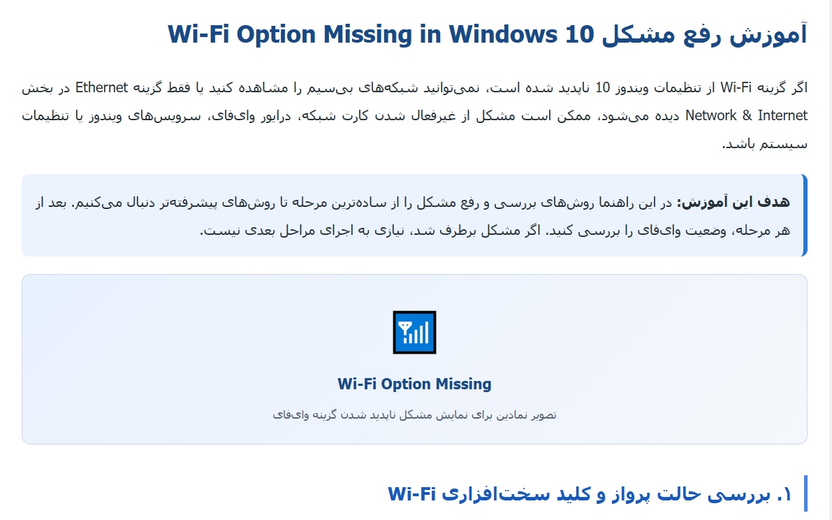 آموزش رفع مشکل Wi-Fi Option Missing in Windows 10