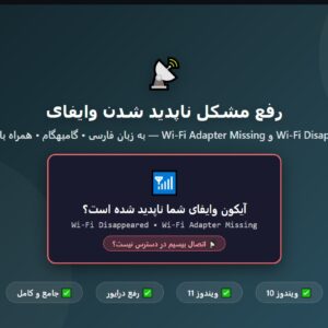 رفع مشکل Wi-Fi disappeared و Wi-Fi adapter missing